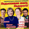 СПЕКТАКЛЬ 