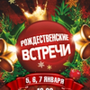 МУЗЫКА НА ВОДЕ. РОЖДЕСТВЕНСКИЕ ВСТРЕЧИ