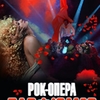 РОК-ОПЕРА ПАРФЮМЕР