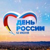 В Сочи с размахом отметят День России