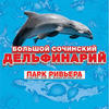 ДЕЛЬФИНАРИЙ