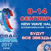 НОВАЯ ВОЛНА 2017!