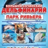  ДЕЛЬФИНАРИЙ